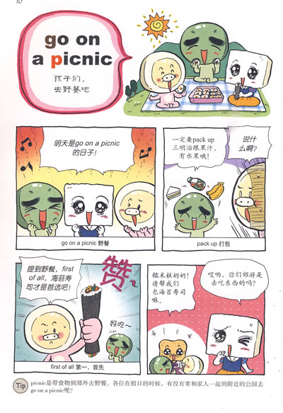 《上初中必读的英语漫画 词与派生词2》——启发精选大能力学习丛书