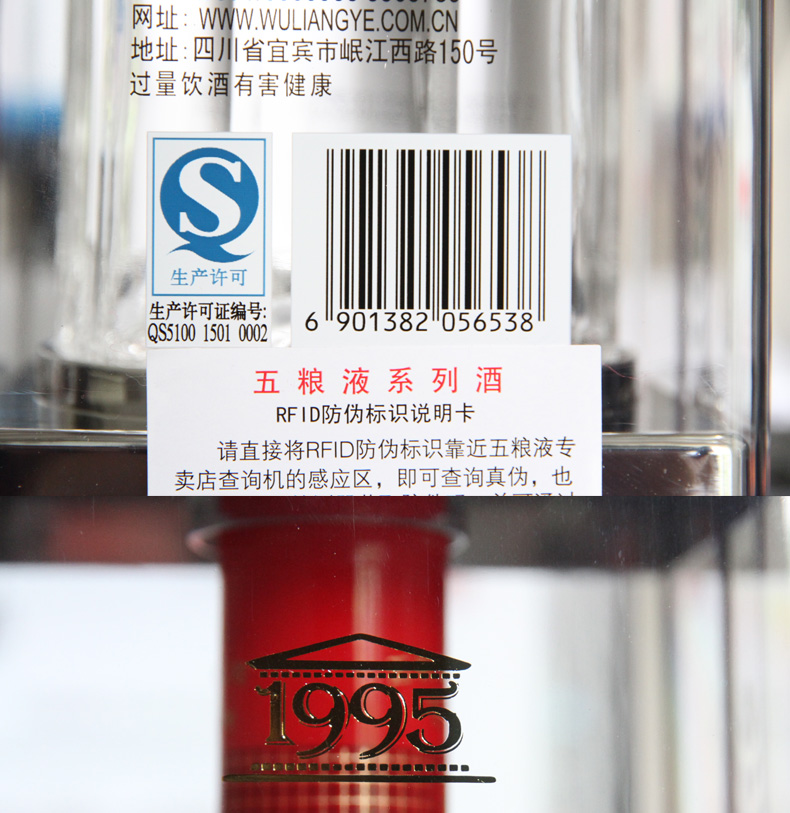 五粮液 1995专卖店酒 52度 500ml 水晶装 浓香