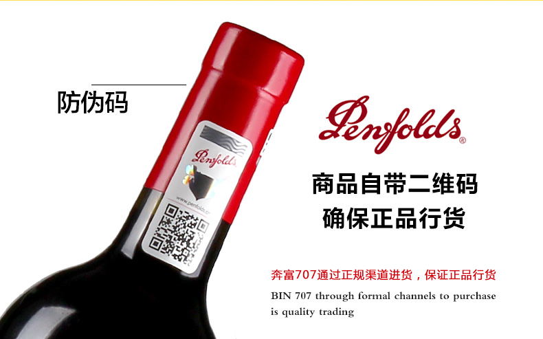 澳洲进口红酒 奔富Penfolds BIN707 干红葡萄酒