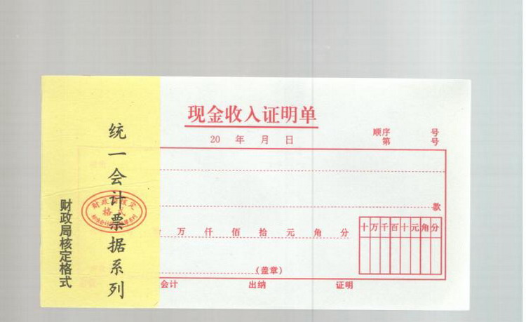 
                                        收据 现金收入证明单 统一会计票据 记账凭证单据　 如图 50本装                