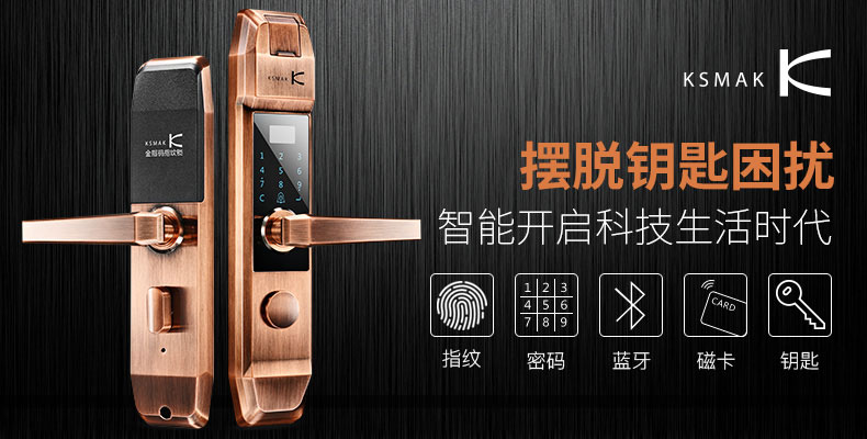 Ksmak金指码指纹锁家用智能门锁电子门锁指