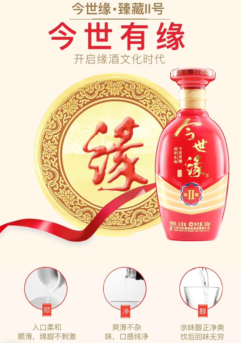 【厂家自营】今世缘42度臻藏II号白酒 浓香型婚