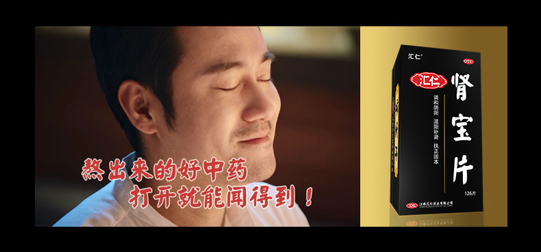 汇仁 肾宝片126片汇源牌增大补肾增调和阴阳粗 肾虚夜