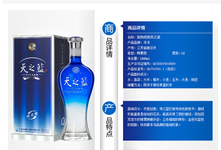 洋河52度天之蓝1000ml 洋河官方旗舰店 蓝色经