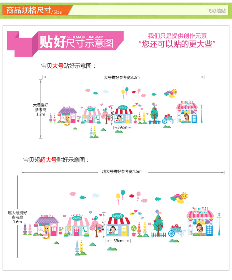 飞彩卡通墙贴画 可爱儿童房女孩卧室大型墙贴纸 迪士尼正品 橱窗里的小公主 迪士尼正品 可爱小公主 超大号