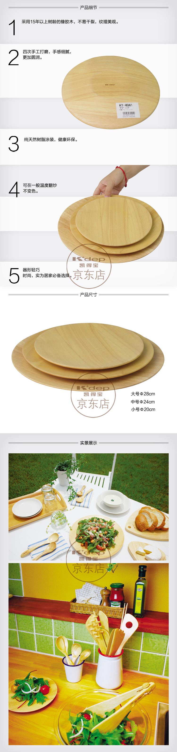 
                                        日本凯得宝（K+dep）进口实木橡木圆盘子餐盘大小号 木盘M#                