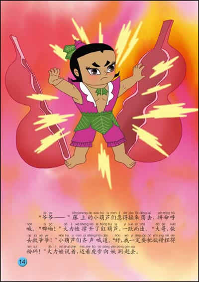 中国动画经典:葫芦兄弟之神峰奇遇