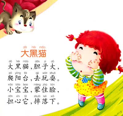 三字儿歌 皮皮猴