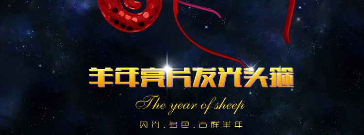 仕彩 创意玩具 儿童玩具 发光羊角头箍 喜羊羊头箍  羊年羊角头箍新款 粉色