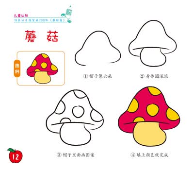 涂色分步简笔画200例:基础篇