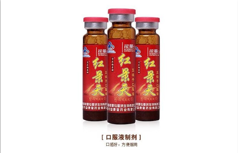 【京东超市】贡尖梅朵牌红景天五味子口服液 10支/盒*