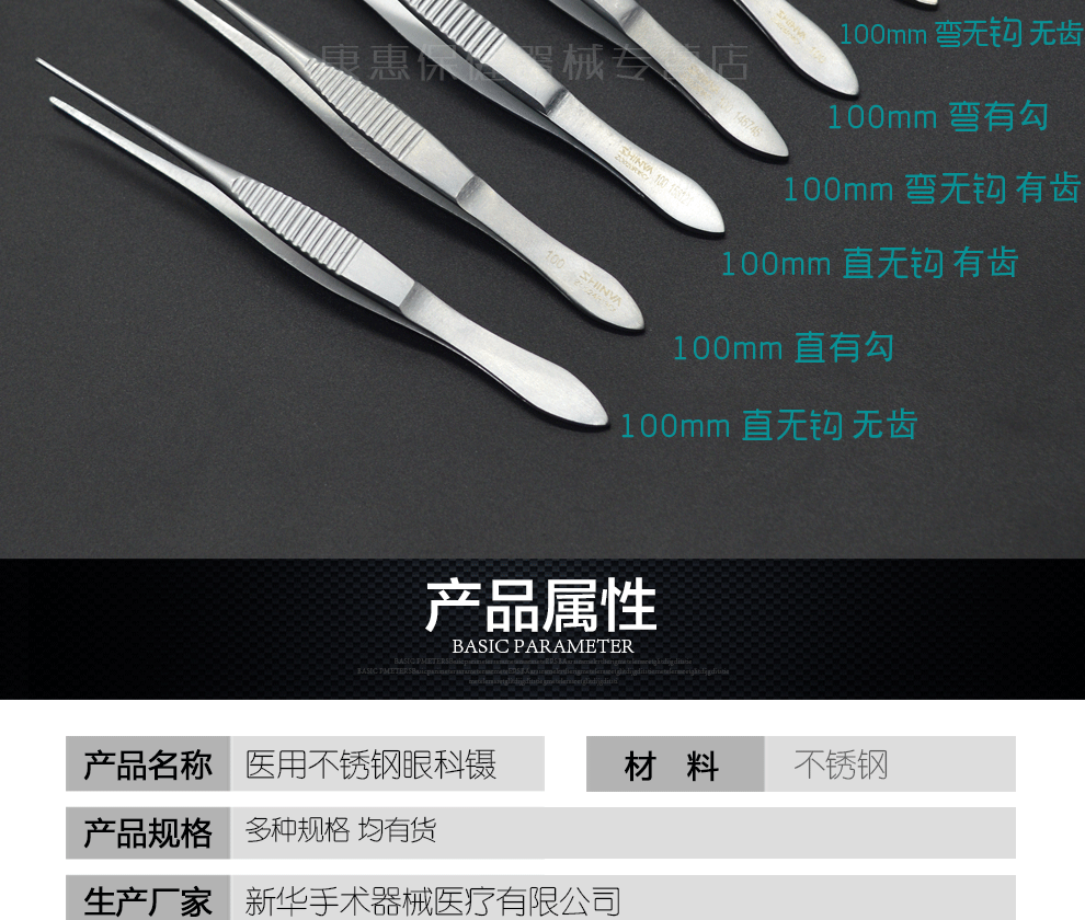 新华医疗眼科镊手术镊子眼用镊眼科镊100mm长1mm头部宽度弯有钩眼用镊
