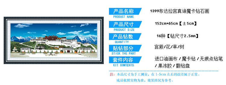 
                                        真谛5D钻石画魔方圆钻客厅书房大画大幅新款布达拉宫风景宏伟壮观系列钻石绣贴钻画                