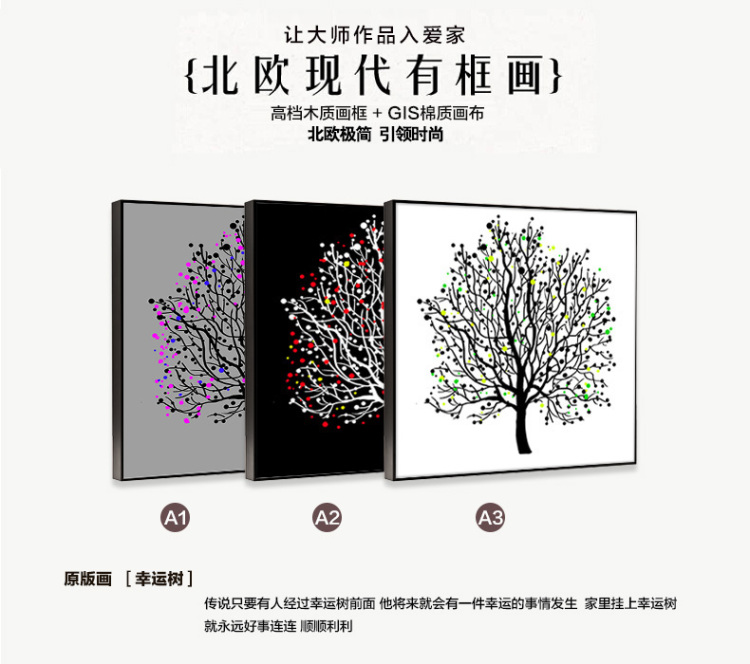 
                                        云图简欧现代简约有框壁画三联画客厅书房办公室挂画幸运树装饰画 一套ABC画面 50*50(黑色框)                