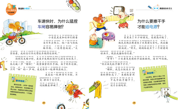 最新十万个为什么(幼儿美绘版):身边的小常识 杨奇斌