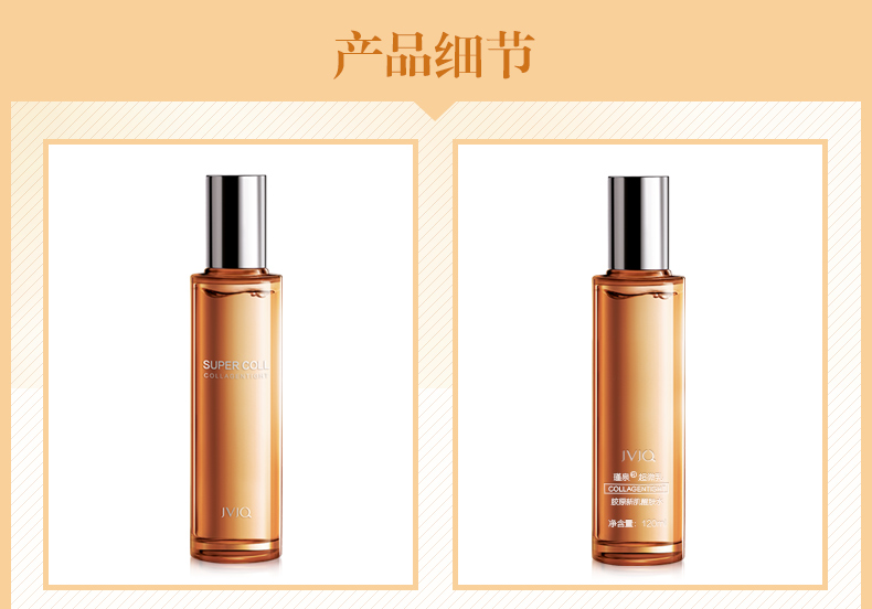 瑾泉 JVJQ胶原新肌醒肤水120ml 补水保湿滋养提拉紧致细滑肌肤爽肤水 胶原