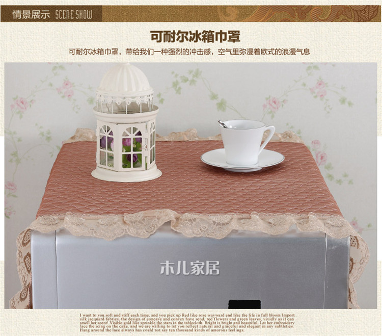
                                        【家装节双重优惠】木儿家居 防尘冰箱罩蕾丝双开门冰箱巾套收纳袋 香榭丽舍约186*73cm                