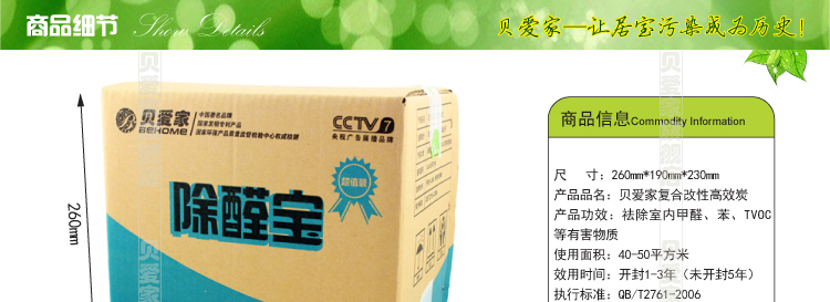 
                                        贝爱家除醛宝 硅藻矿晶硅藻纯除甲醛 新房装修除味去味除甲醛活性炭竹炭包 2000g装                