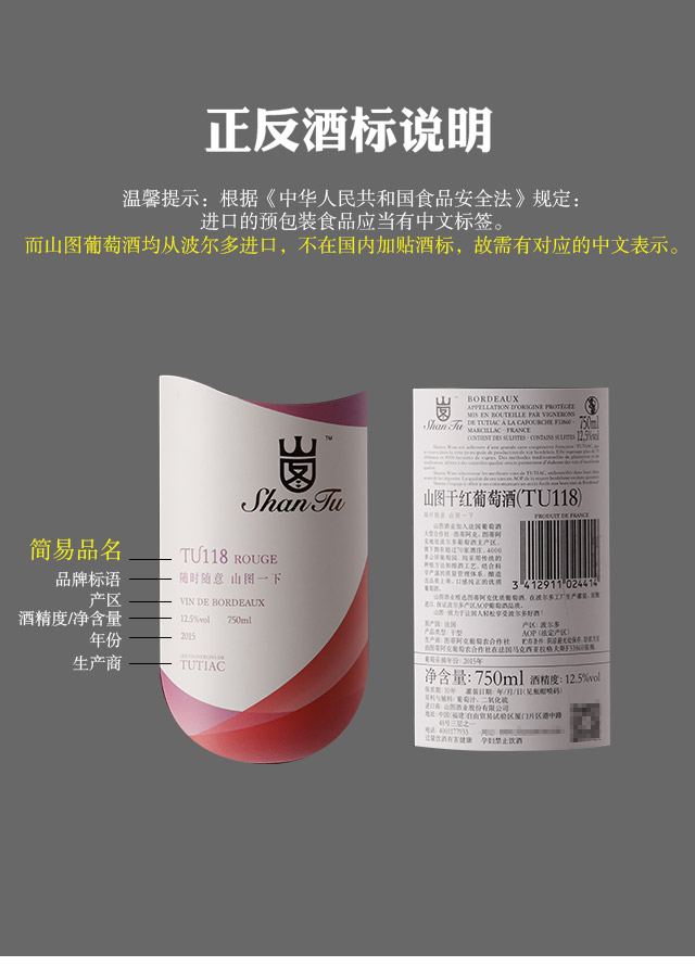 刘涛代言法国原瓶进口红酒 山图赤霞珠干红葡
