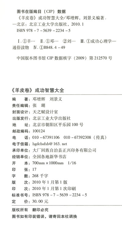 羊皮卷成功智慧大全 邓增辉,刘景义 9787563922345