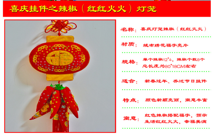 俊艺喜庆挂件传统绒布乔迁挂件红色节庆喜庆过新年品挂饰装饰福袋喜庆挂件