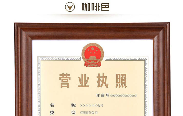 岱岳 实木证书框新版 A4摆台画框 A3营业执照相框 税务登记证框 原木色 4K38X52CM 挂式