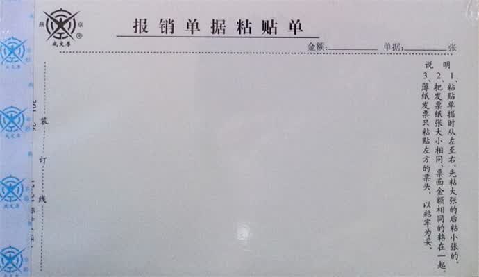 国俊众博账单支出凭证 差旅费 报销单 报销单据粘贴单