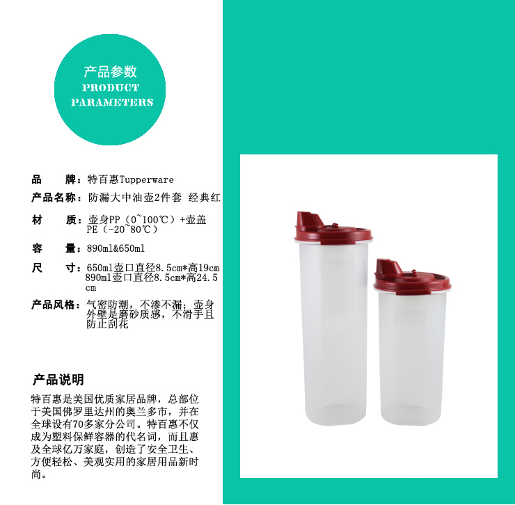 特百惠Tupperware 防漏大中油壶2件套 经典红 890ml&650ml组合