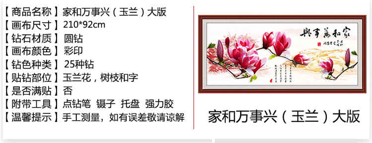 货到付款5D圆钻钻石画点钻秀 十字绣家和万事兴玉兰花 十字绣新款客厅大幅2米钻石绣贴钻画 5D钻石画-闪亮圆钻-210*92cm
