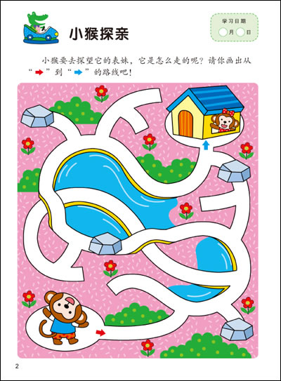 迷宫1(2-3岁) 北京小红花图书工作室著 9787504214966