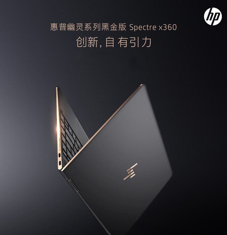 惠普(hp)spectre x360 13.