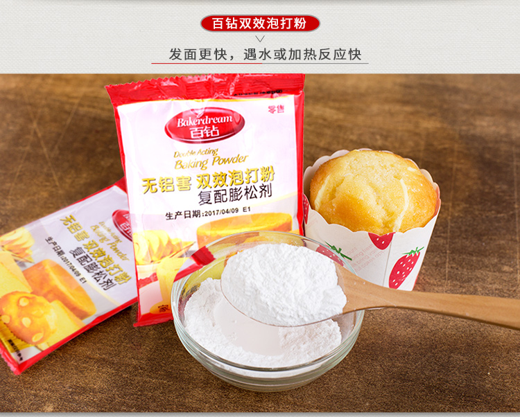 安琪百钻双效泡打粉50g家庭装膨松剂做蛋糕无铝害泡打粉烘焙原料_ 6折