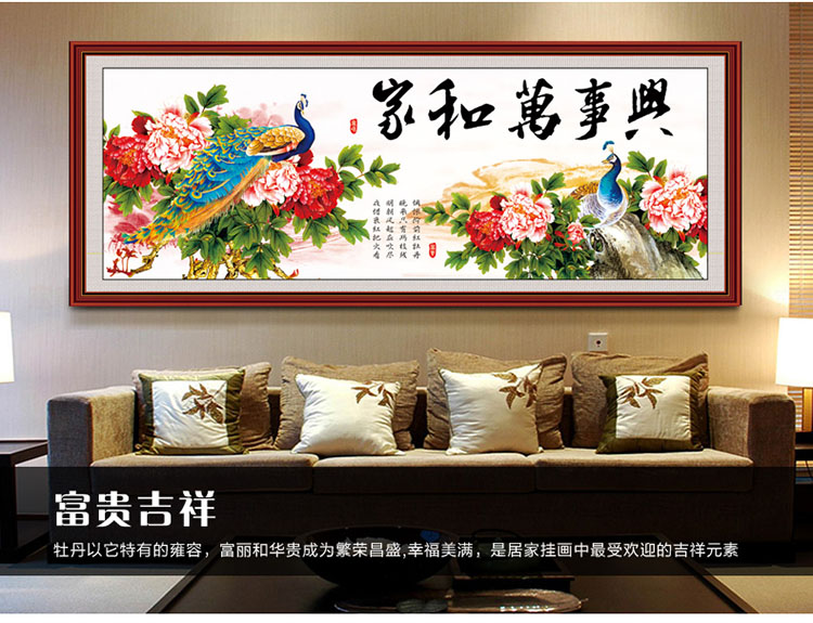 卡蒂奇十字绣成品家和万事兴孔雀牡丹绣好的成品客厅挂画机绣电脑绣不含框 家和万事兴成品155*55厘米