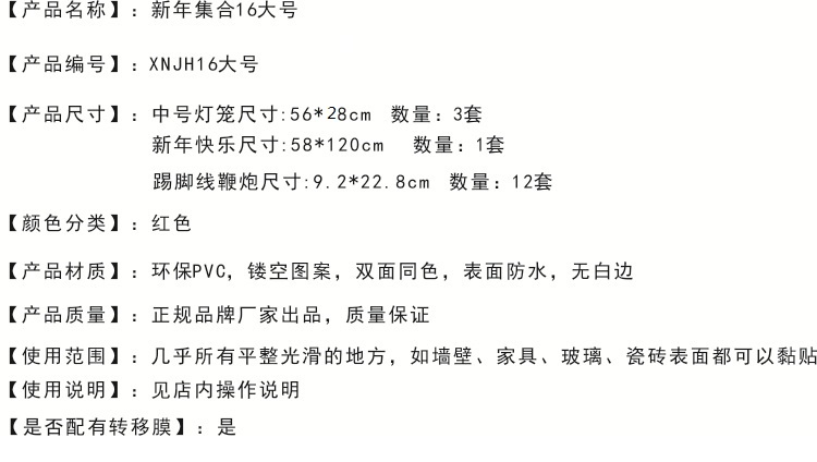 
                                        居梦坞 新年装饰橱窗春节过年装饰品店铺布置玻璃贴纸 春节窗贴墙画十元包邮 中号                