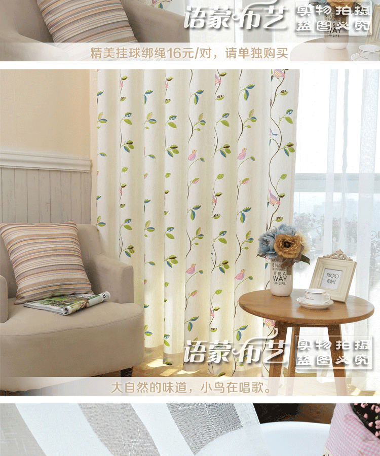 语蒙布艺 高档棉麻定制窗帘客厅卧室半遮光窗帘 透气 鸟语花香窗帘 每米定制 韩式配S钩加工