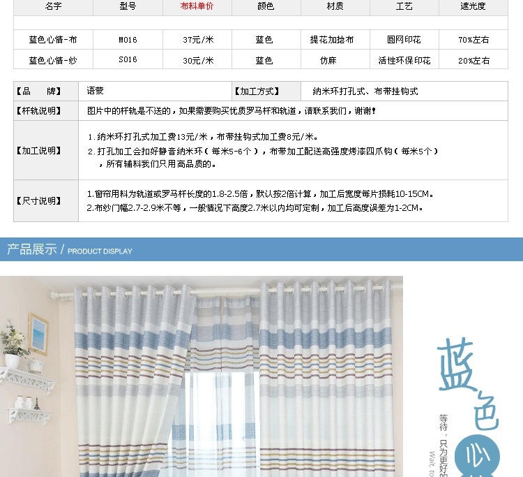 语蒙布艺 条纹田园风格地中海客厅卧室儿童 蓝色心情纱帘 每米布不加工 请要几米拍几米