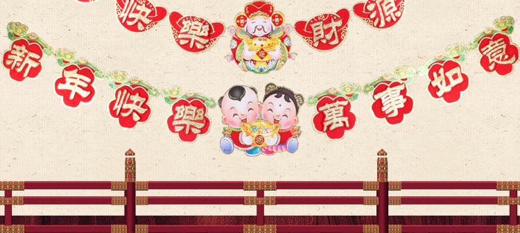 仕彩 新年装饰品 新年挂件 喜庆挂饰新年吊旗三角旗 拉条 双面彩色拉花 新年发字拉条 2条