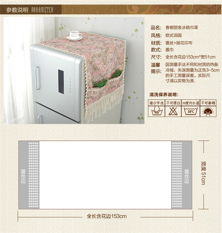 
                                        【家装节双重优惠】木儿家居 防尘冰箱罩蕾丝双开门冰箱巾套收纳袋 香榭丽舍约186*73cm                