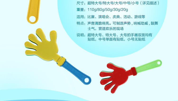 
                                        仕彩 塑料拍手器呐喊助威加油道具活动比赛鼓掌器鼓舞喝彩气氛道具 大号28CM                