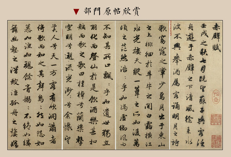 六品堂 赵孟頫行书 前后赤壁赋 行书临摹宣纸书法字帖