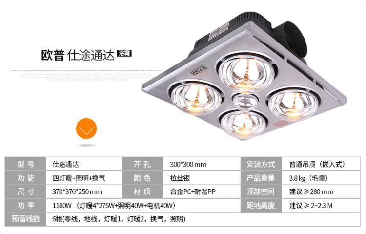 欧普照明 浴霸四灯暖取暖换气三合一 超薄静音（仕途通达）