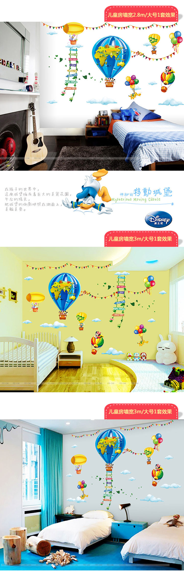 飞彩大型迪士尼墙贴画 卡通身高贴儿童房卧室幼儿园装饰 热气球环游世界 迪士尼正品 热气球环游世界 大号