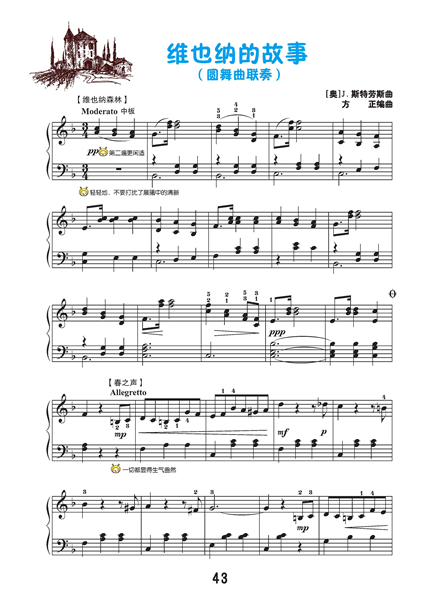 小蜜蜂学钢琴-(第三册) 雷礼,姚方正,朱元贞,骆朵朵 9787567523647