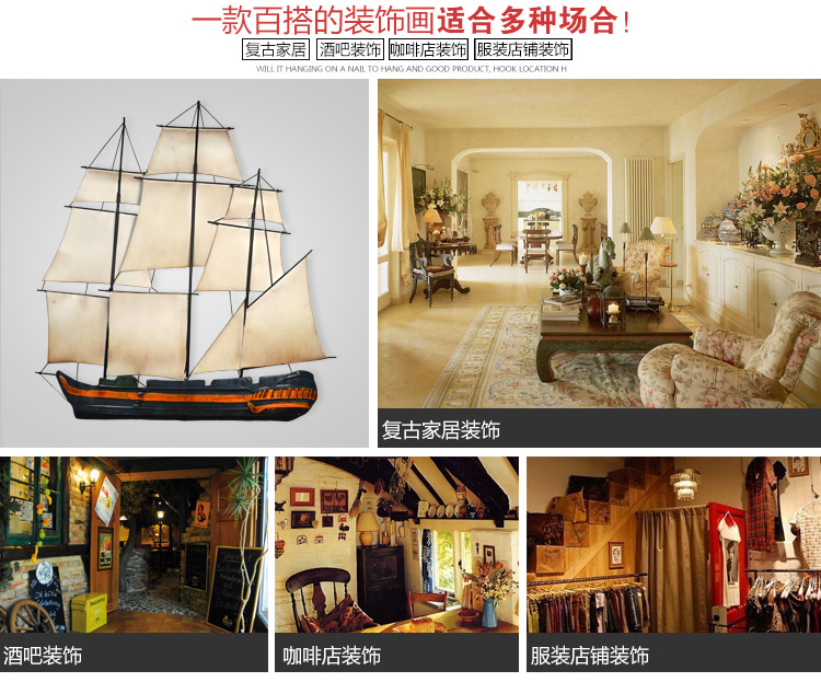 Aierrusi艾尔瑞丝创意欧式美式乡村风客厅铁质艺墙壁挂件装饰品仿旧复古做旧款帆船 款式四