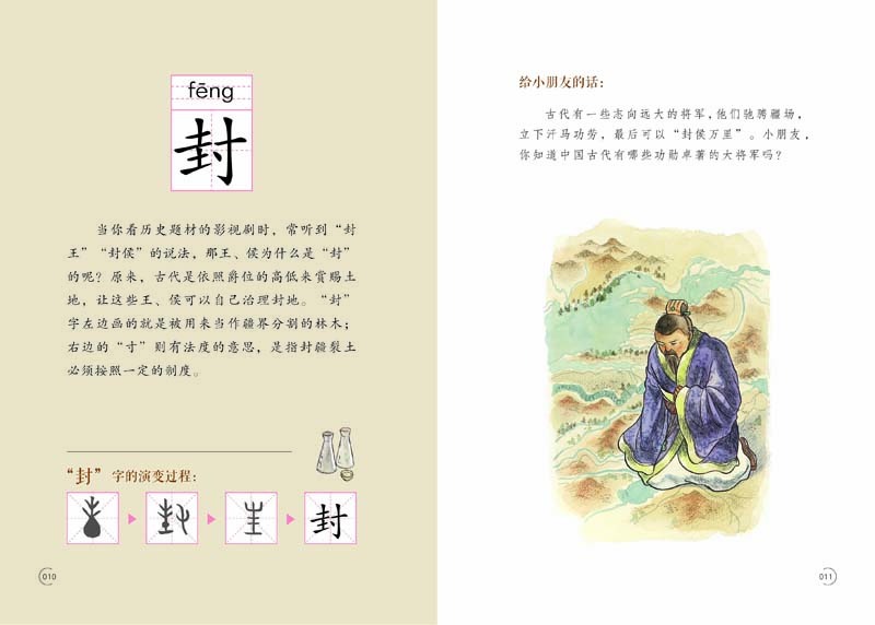 《正版现货 故事的汉字 第1辑 汉字的故事趣味汉字儿童启蒙看画说汉字