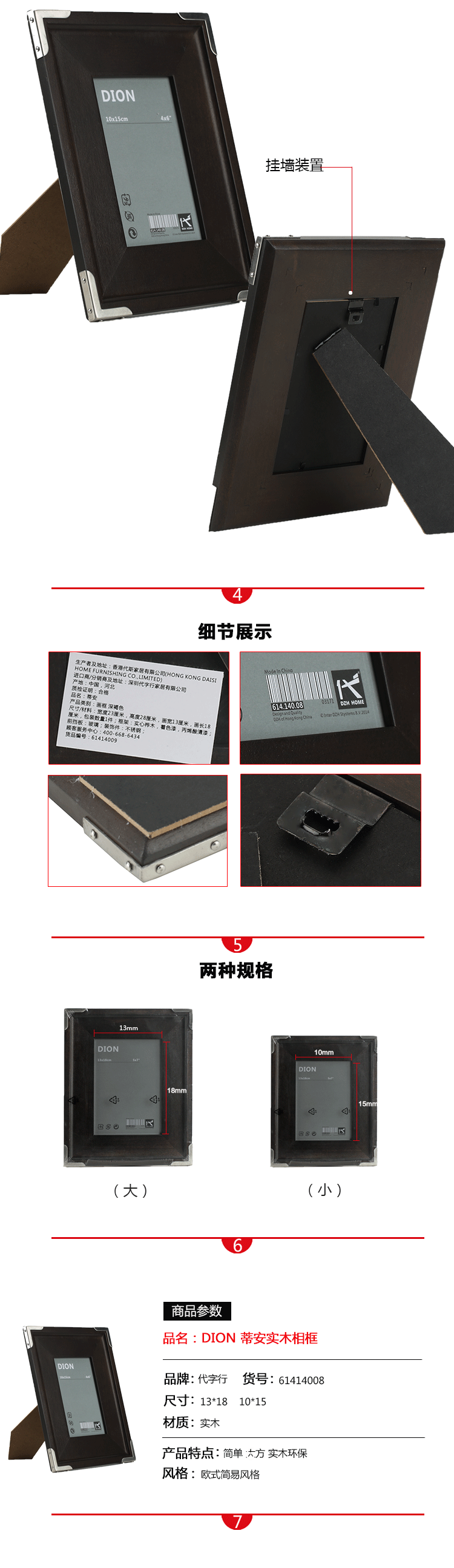 
                                        代字行 家居 DION 蒂安 褐色实木相框架6寸 7寸 挂墙/摆台 7寸                