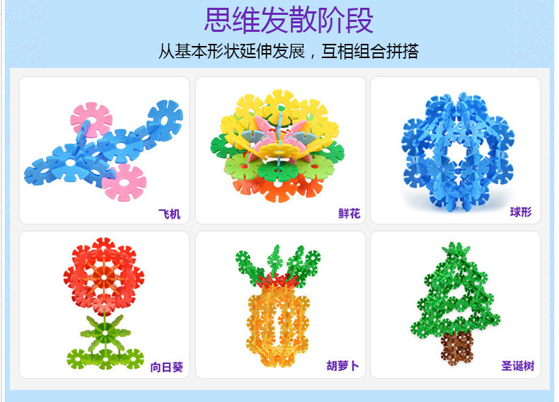 育童雪花片12色加厚塑料拼插积木儿童玩具1-2-3-6周岁
