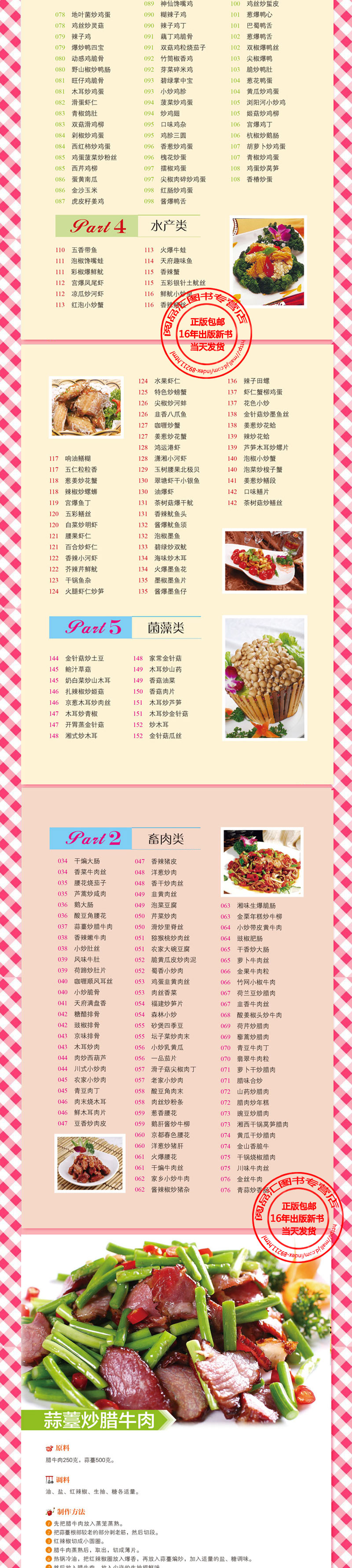 小菜一碟系列图书 家常小炒一本就够了 段晓猛著菜谱书家常菜大全家常