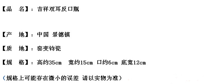 
                                                                                陶之念 景德镇陶瓷器 钧瓷仿古花瓶 家居摆设装饰工艺品摆件 双耳反口瓶                 