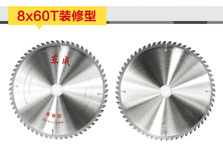 东成电动工具附件4-10寸装修级合金圆锯片硬质合金图片五